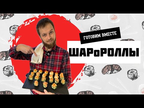Видео: Как сделать РОЛЛЫ ДОМА если руки из *ОПЫ? Сможет каждый.