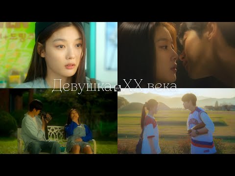 Видео: Подружки влюбились в одного парня. Фильм Девушка из 20 века | Movie 20th Century Girl