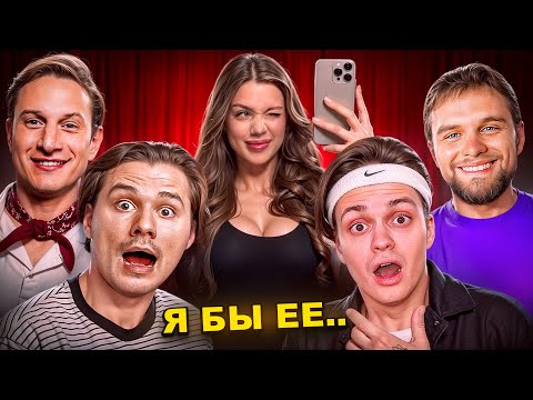 Видео: КТО САМАЯ КРАСИВАЯ СТРИМЕРША (Сатир, Бустер, Эксайл, Данила Горилла, Ликс, Шадоукек)