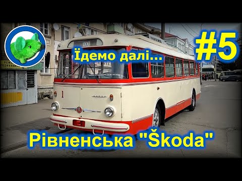 Видео: Рівненська "Skoda"