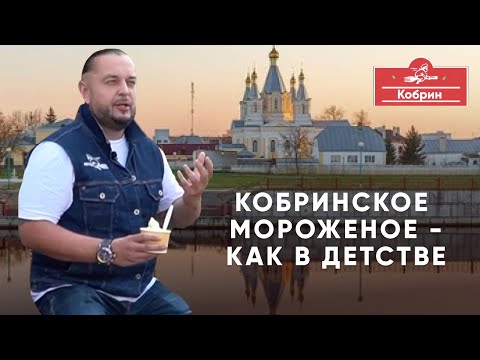 Видео: Кулинарные символы Кобрина.