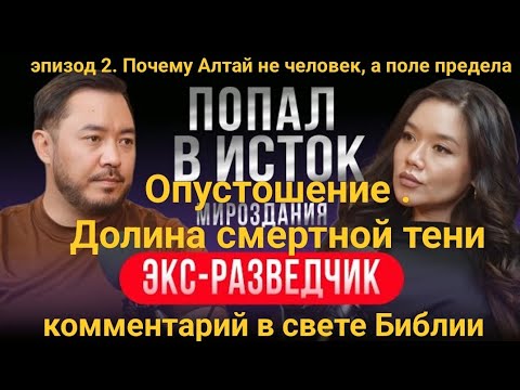 Видео: 2. Опустошение. Долина смертной тени. 