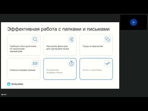 Видео: VK WorkSpace. Облачные сервисы для бизнеса и гос. заказчиков