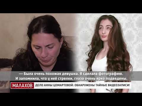 Видео: Малахов от 16.09.2025 | Дело Анны Цомартовой  обнаружены тайные видеозаписи!