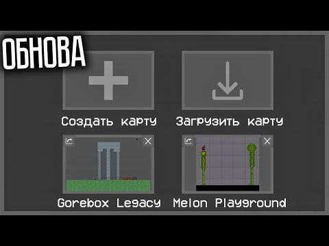 Видео: СУПЕР ОБНОВА! РЕДАКТОР КАРТ! FRUIT PLAYGROUND