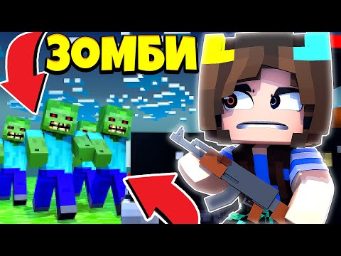 Видео: ОТБИВАЕМСЯ ОТ ЗОМБИ ВО ВРЕМЯ ЗОМБИ АПОКАЛИПСИСА В МАЙНКРАФТ  ! Жизнь Вредины