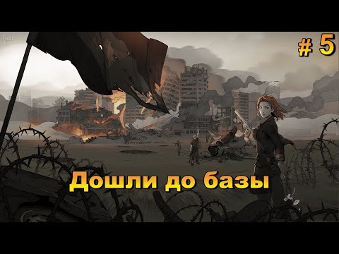 Видео: Дошли до базы, а там... Home Behind 2 прохождение 5 эпизод