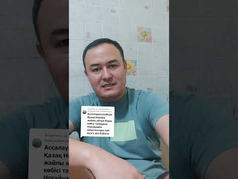 Видео: Ноғай руы қалай пайда болды