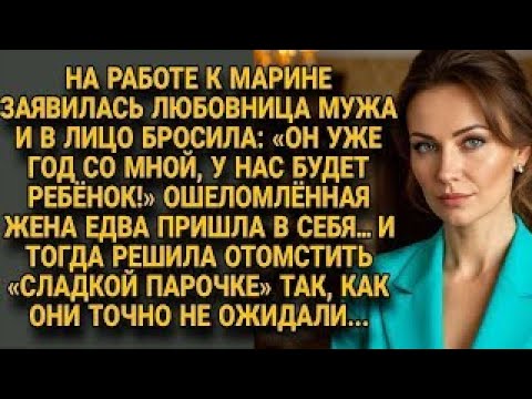 Видео: Любовница пришла унизить… но жена ударила так, что всё перевернулось!