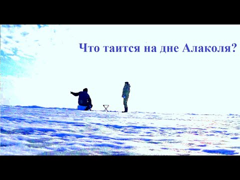 Видео: Что таится на дне Алаколя? Первый подводный видео трофей!)