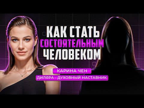 Видео: Как стать состоятельным человеком?