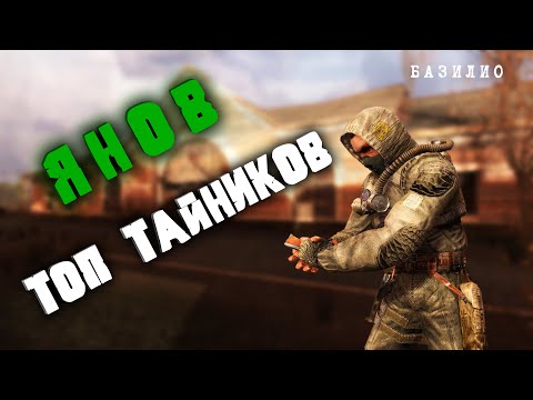 Видео: Топ тайников S.T.A.L.K.E.R. Зов Припяти  "ОКРЕСТНОСТИ ЮПИТЕРА"