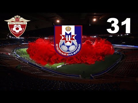 Видео: Football manager 2018. Прохождение № 31. Четвертый сезон