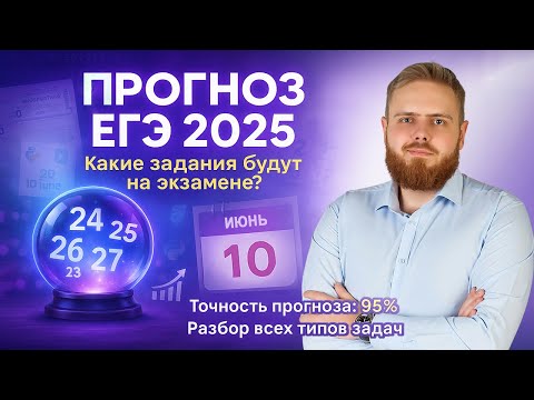 Видео: ЭТИ задания ТОЧНО будут на ЕГЭ по информатике 2025