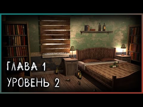 Видео: Spotlight: Escape Room - Глава 1 - Уровень 2 - Надежда - Полное прохождение игры