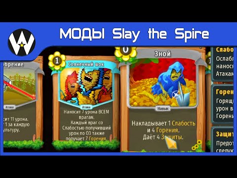 Видео: Очень жаркий МОД! • МОДЫ Slay the Spire • The Hayseed • 4