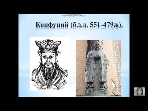 Видео: Философия негіздері пәні.Тақырыбы: Шығыс философиясы