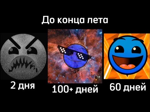 Видео: До конца лета осталось /// лица ГД /// kotorus