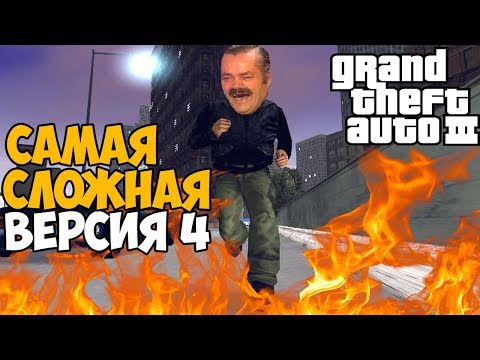 Видео: Самая Непроходимая Версия GTA 3 - Toughened Mod - Часть 4