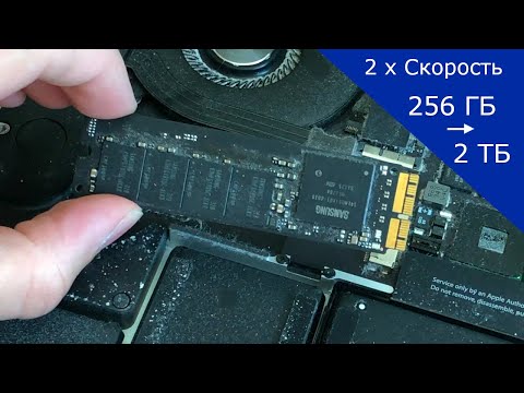 Видео: Как Заменить SSD в Macbook Pro (2013 - 2015) от 256 ГБ до 2 ТБ и Два Раза Быстрее