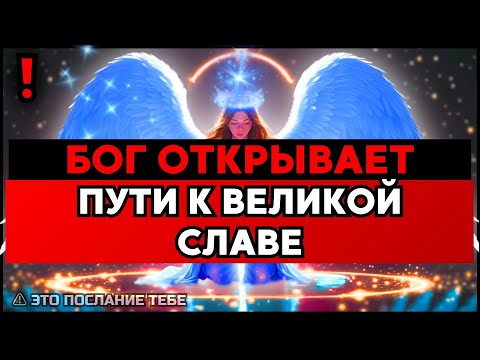 Видео: ИЗБРАННЫЙ, ДЛЯ ТЕБЯ ГОТОВЯТ ЛОВУШКУ — ДЕРЖИСЬ ПОДАЛЬШЕ, СЛУШАЙ ВНИМАТЕЛЬНО🙌