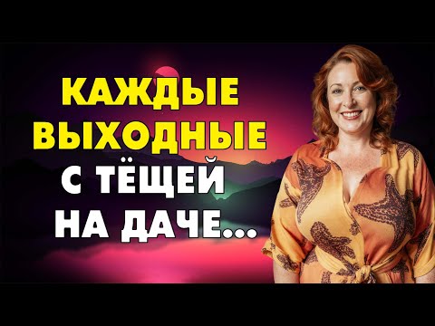 Видео: Когда тёща дала согласие, зятя уже было не остановить…