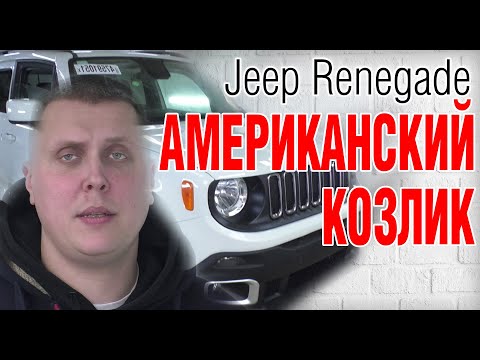 Видео: JEEP RENEGADE 2016 из США. Косяки, проблемы, на что обратить внимание