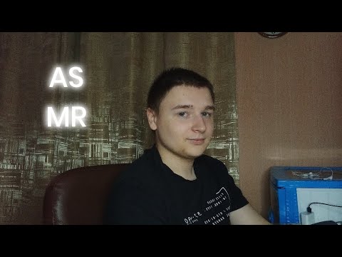 Видео: ASMR 20 личных вопросов от школьного психолога 👨‍💼