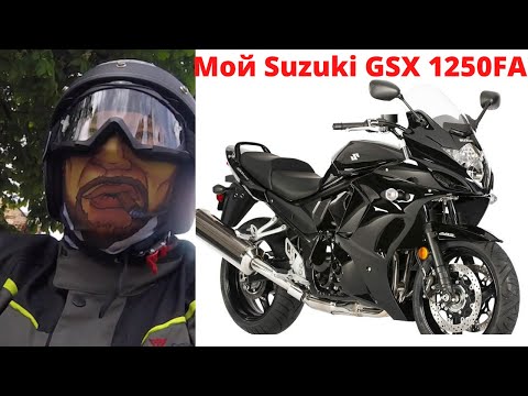 Видео: 2011 Suzuki GSX 1250FA.  Обзор владельца. Часть 1