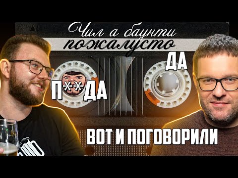 Видео: ПИВО ОТ ПОДКАСТА @dvapiva ОБЗОР