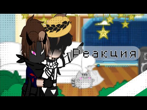 Видео: | Реакция | Никита, Роменский | 3 часть | Minecraft!AU RATIM |