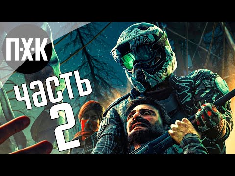 Видео: Прохождение Far Cry New Dawn — Часть 2: По волчьим законам