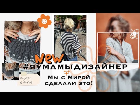 Видео: Конец YouTube или начало Новой рубрики? Villa Wrap с Мирой| разнос Petiteknit и любимая лопи