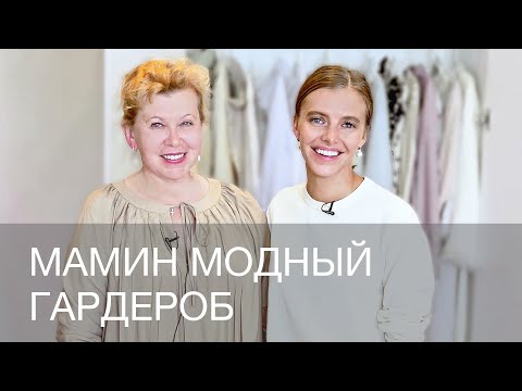 Видео: РАЗБИРАЕМ МАМИН ГАРДЕРОБ | ОДЕЖДА ДЛЯ МАМЫ РАЗМЕРА L-XL | 12Storeez