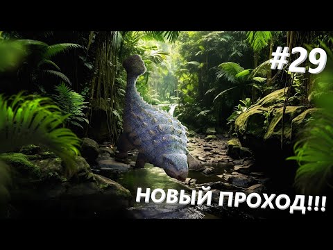 Видео: JURASSIC WORLD THE GAME #29 ДОМИНИРУЕМ НАД ВРАГАМИ!