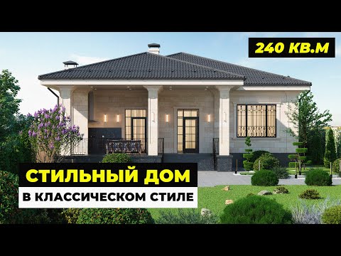 Видео: Стильный Проект 33,0х18,0 Одноэтажного Дома 240 кв.м. Площадь участка 5,9 соток