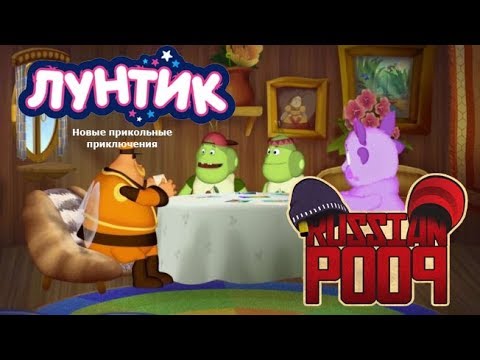 Видео: Лунтик и новые прикольные приключения | RYTP без мата