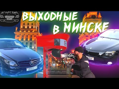 Видео: Мечта-исполнение, выходные в Минске, тонировка, проставки, осенний лук. ч.1