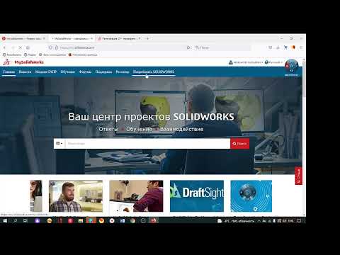 Видео: Использование SOLIDWORKS через браузер
