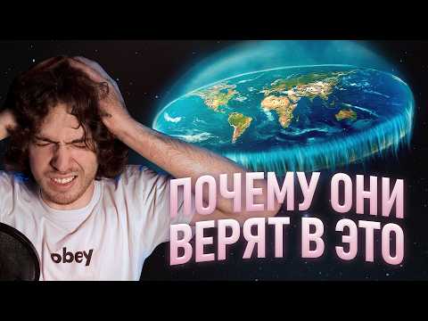 Видео: Я проник в ОБЩЕСТВО ПЛОСКОЙ ЗЕМЛИ и теперь ненавижу интернет