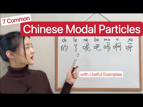 Видео: Говорите как носитель: 7 китайских модальных частиц, которые нужно знать