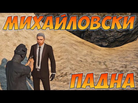 Видео: Михайловски - поредният паднал.. последвала гонка на магистралата И престрелка.