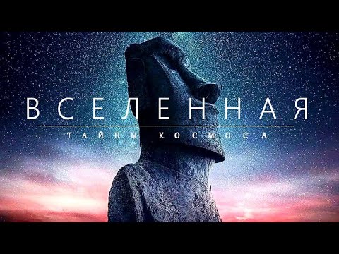 Видео: Тайны Вселенной: Откройте для себя сокровенные секреты глубокого Космоса