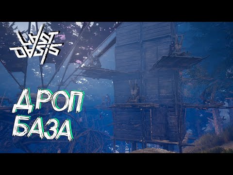 Видео: МОБИЛЬНАЯ, КОМПАКТНАЯ БАЗА - Last Oasis Выживание #37
