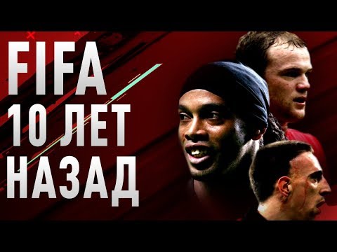 Видео: FIFA 09 - ОБЗОР 10 ЛЕТ СПУСТЯ | 10 Years Challenge