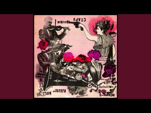 Видео: Не чакай ме