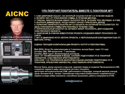 Видео: AICUT сложная деталь