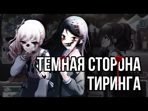 Видео: Темная сторона тиринга Project Sekai…