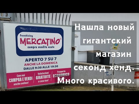 Видео: Обзор очень богатого магазина секонд хенд в Риме.