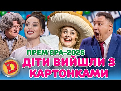 Видео: ПРЕМʼЄРА-2025 ДІТИ ВИЙШЛИ З КАРТОНКАМИ – день знань, підземна школа, ціни